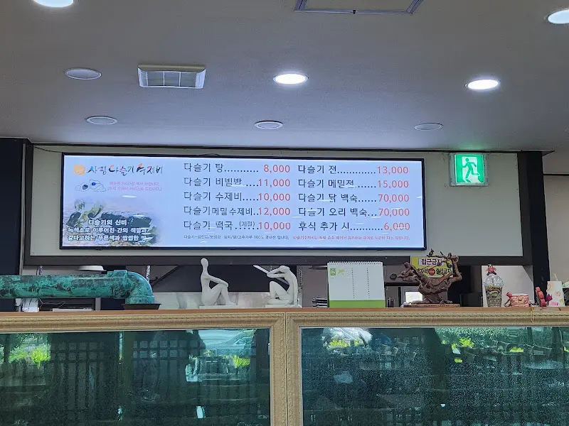 사평다슬기수제비 메뉴