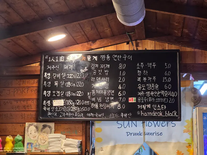 저팔계깡통연탄구이 메뉴판