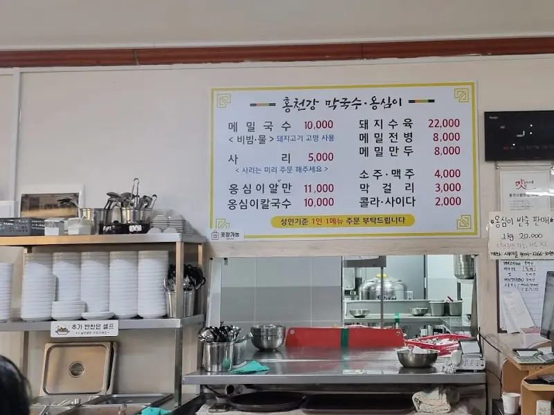 홍천강 막국수 옹심이 메뉴판