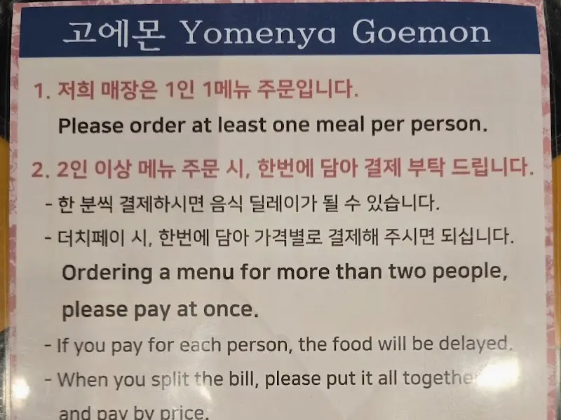 고에몬의 메뉴 주문 안내