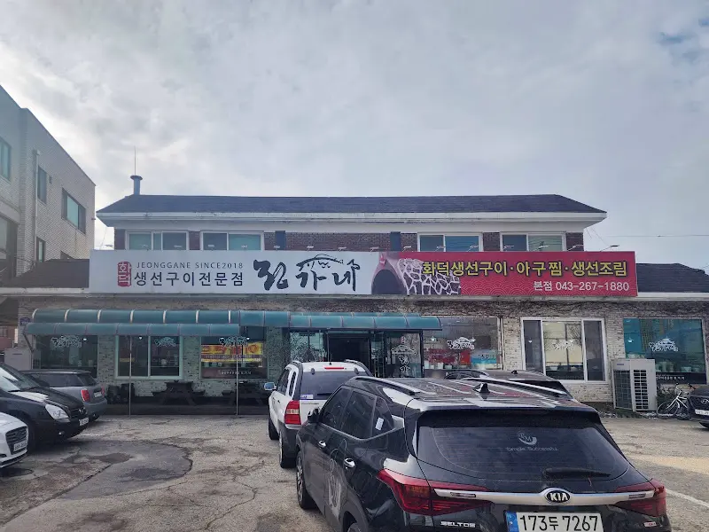 정가네 생선구이