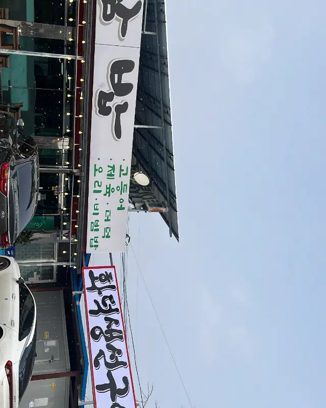 자유로쌈밥 외부 전경