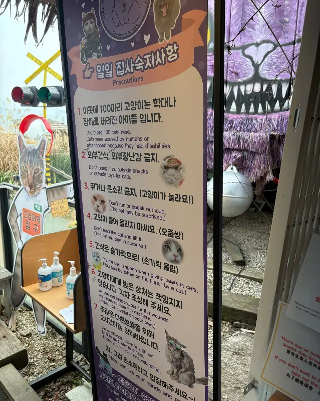 고양이역 입구 안내판