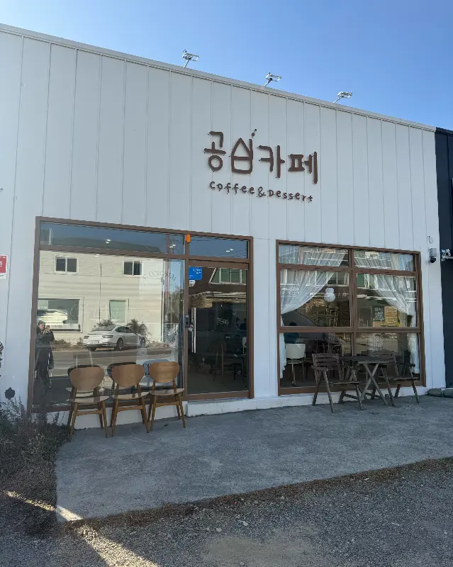 깔끔한 외관의 공심카페
