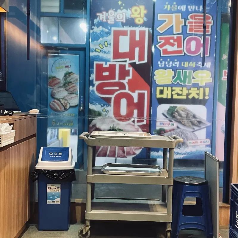 방이수산 일산점 외관