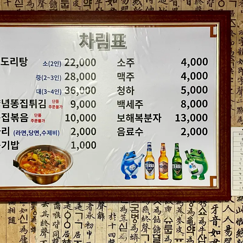 메뉴와 가격 정보가 적혀있는 벽