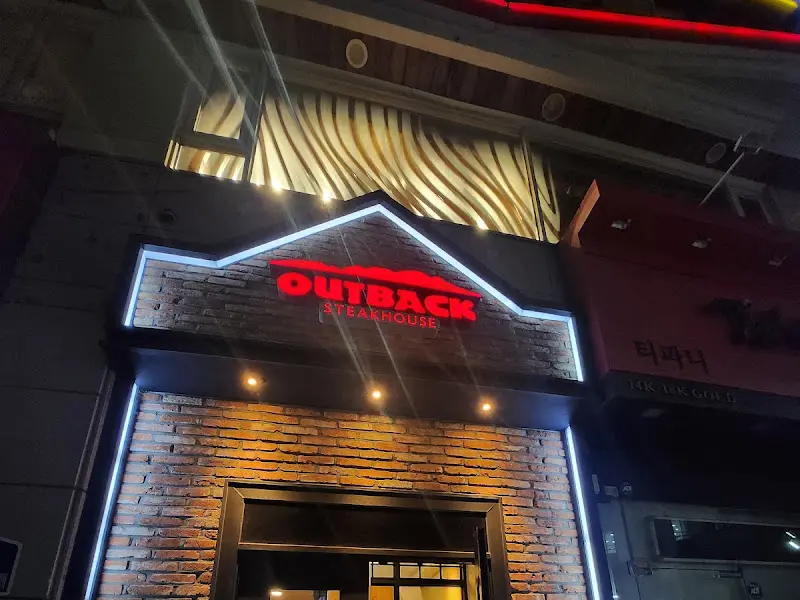아웃백 외관