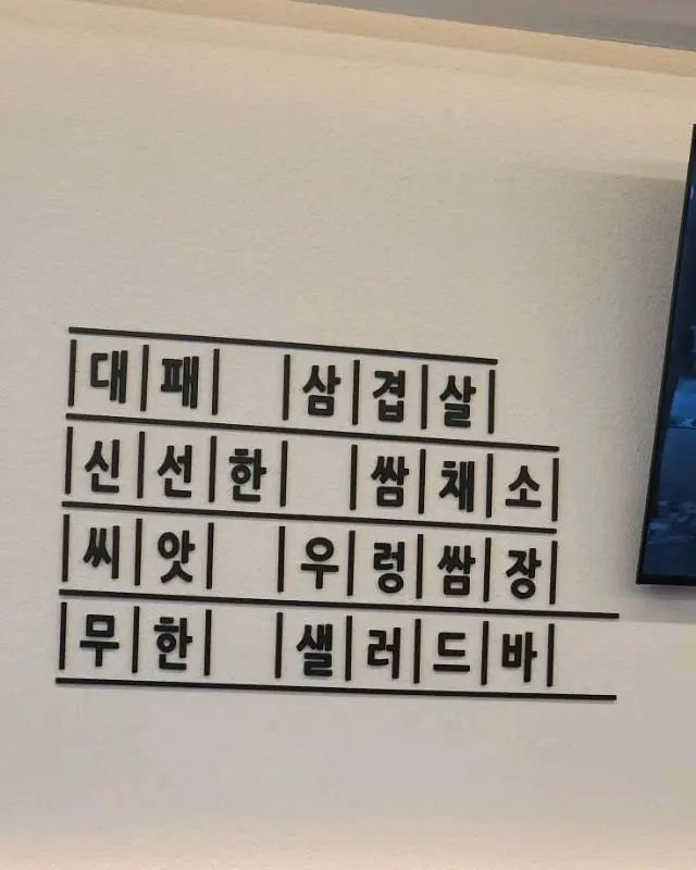 쌈마이대패