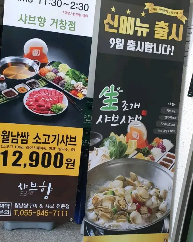 샤브향 메뉴 안내