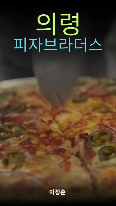 불고기&고구마 피자의 비주얼