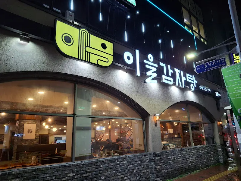 이을 감자탕 외부 간판