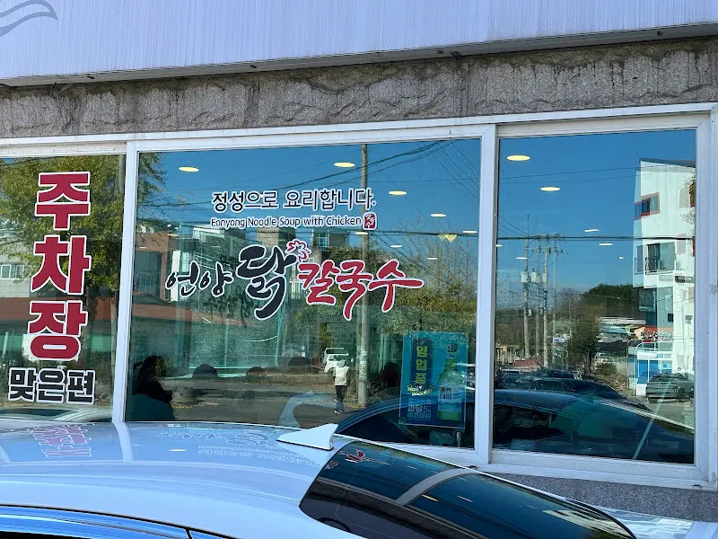 언양 닭칼국수 가게 전경
