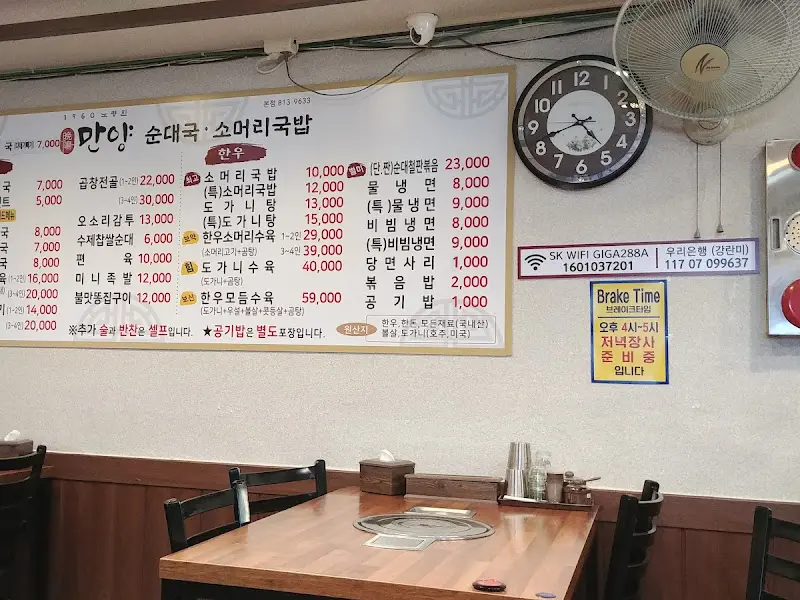 만양순대국밥 메뉴판