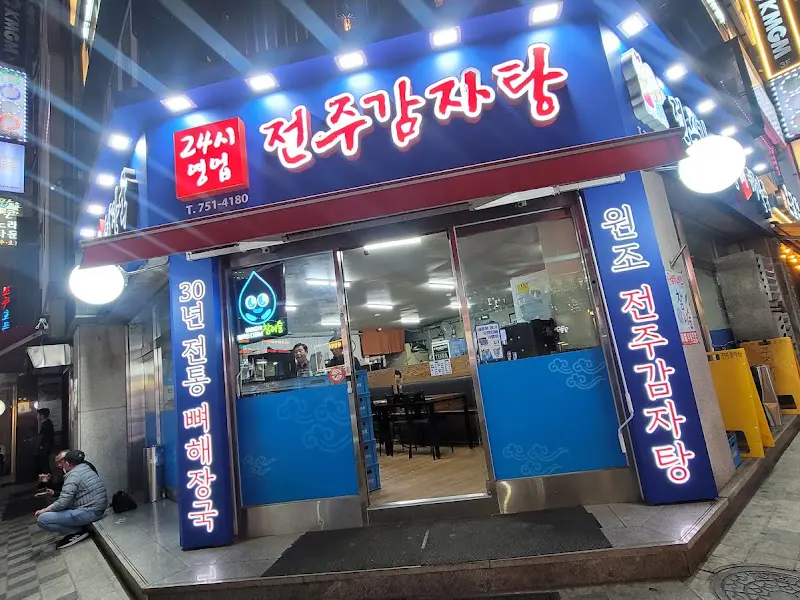 전주감자탕 외부 모습