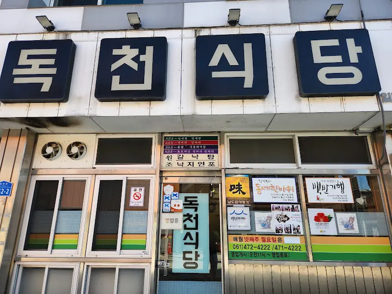 독천식당 외부 간판