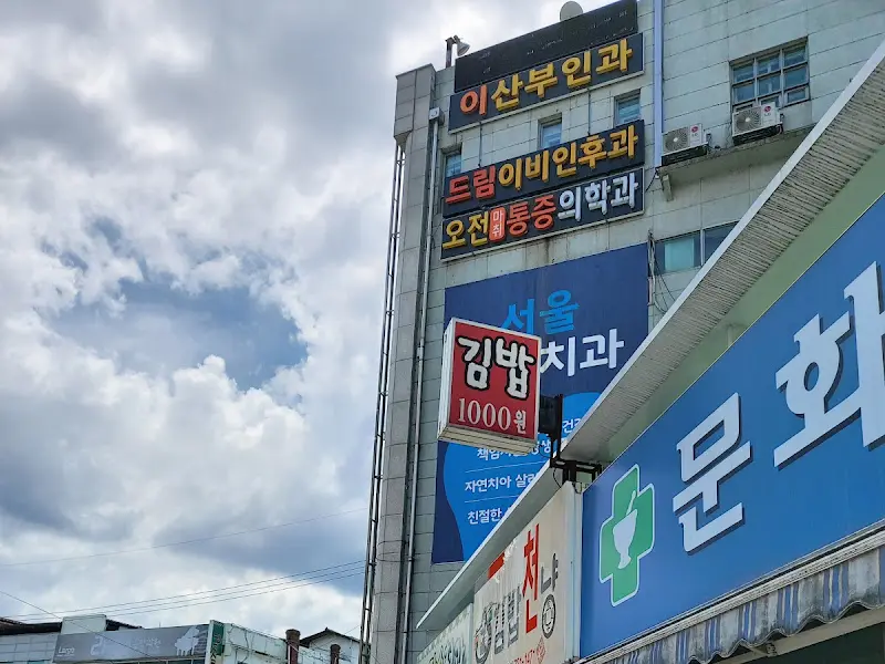 옥천 김밥 간판