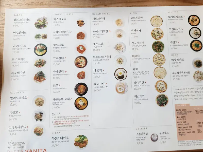 파스타바니타 메뉴판