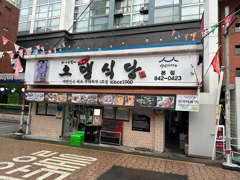 오뎅식당 외부 전경