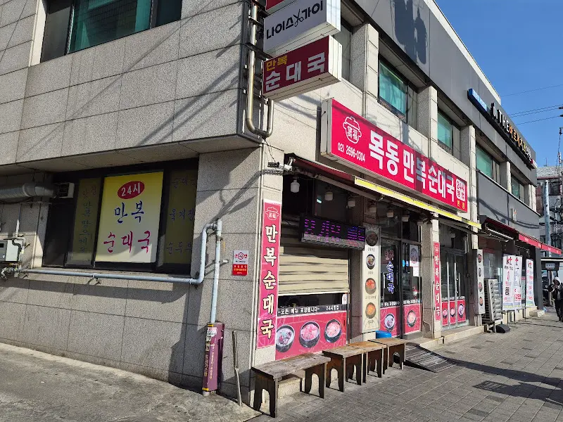만복순대국 외관