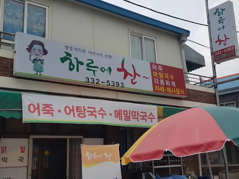 어죽 전문점의 간판