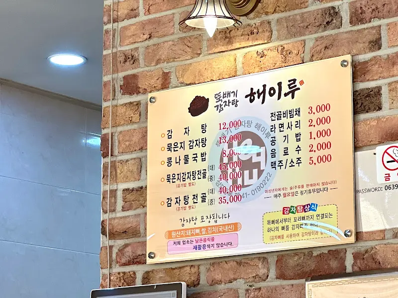 해이루 메뉴판