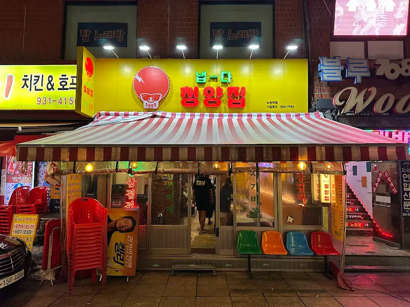 쌈안집 외부 전경