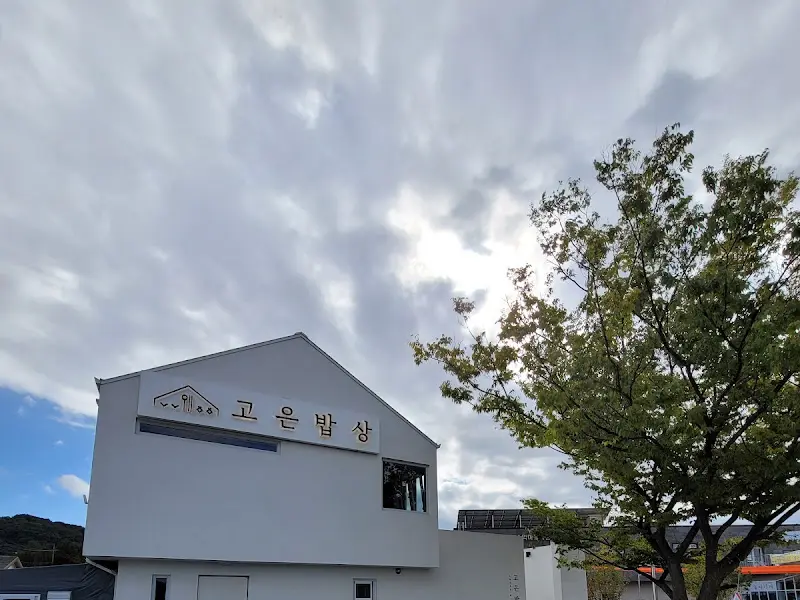 고은밥상 외관