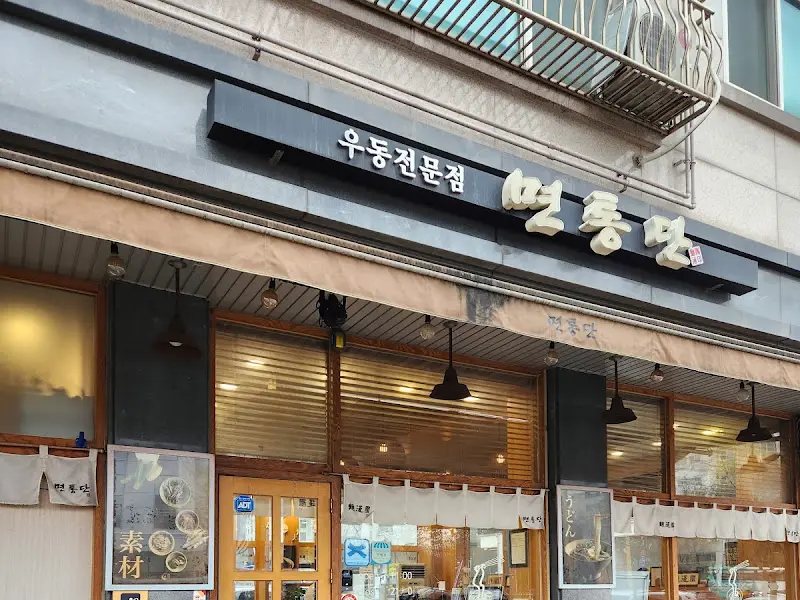 면통단 외부 전경