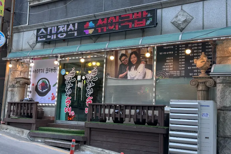 아라리국밥 외관