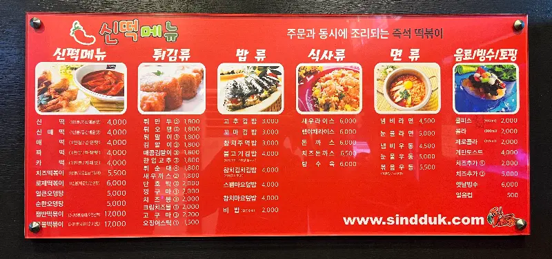 신떡 메뉴