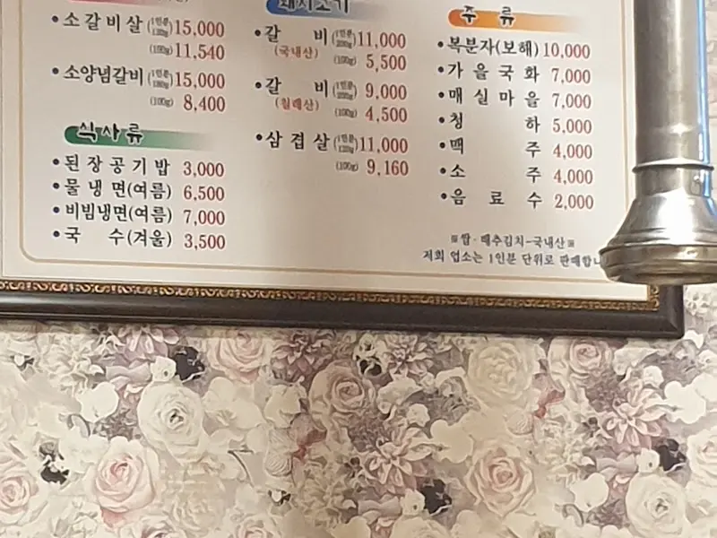 석정원 메뉴판