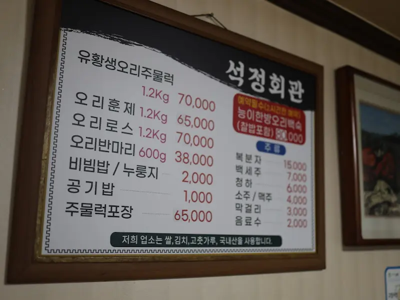 석정회관 메뉴판