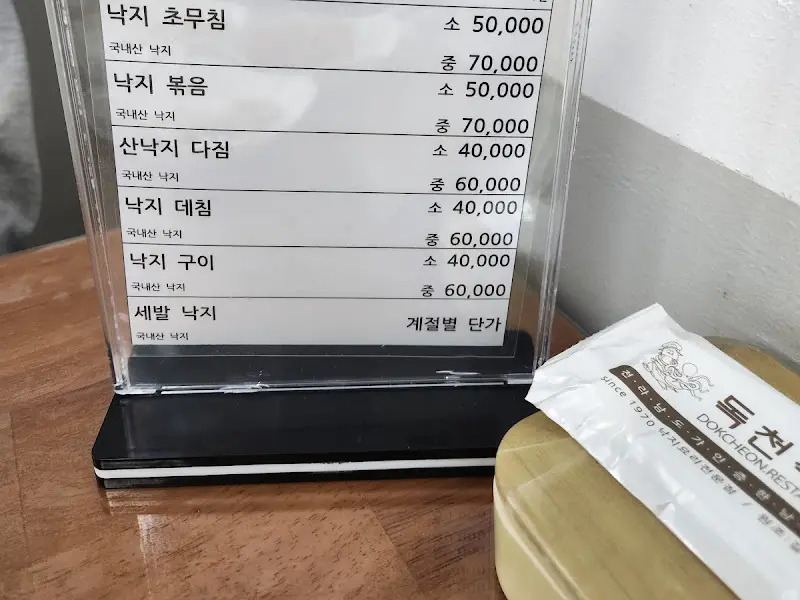 독천식당 메뉴판