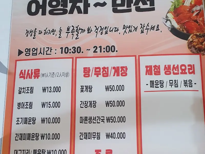 어영차 만선 메뉴판