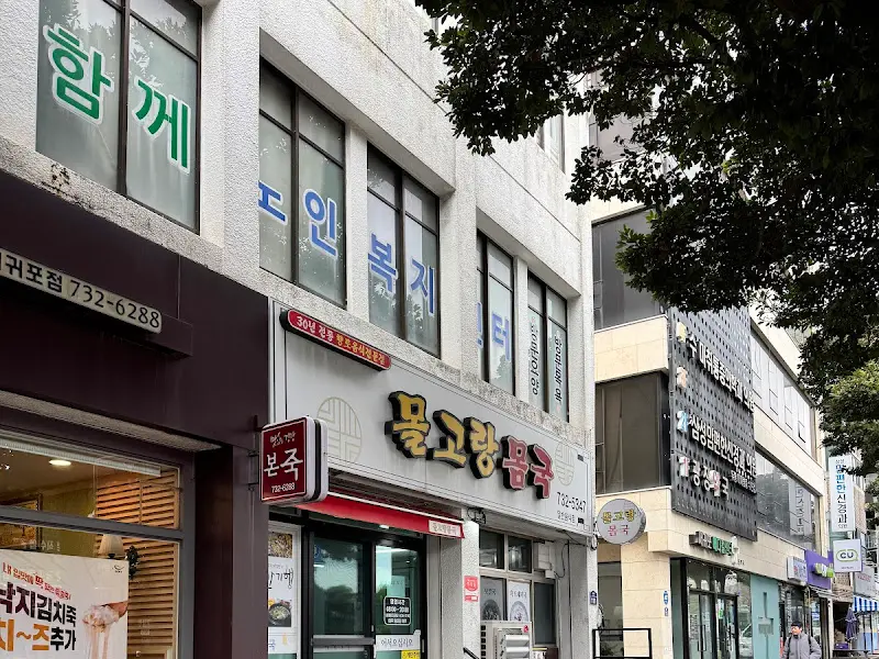 물고랑식당 외관