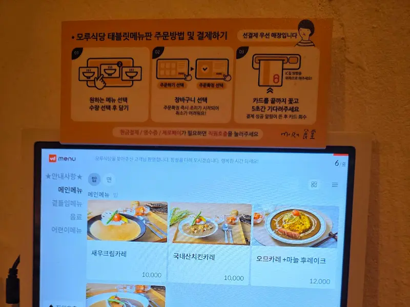 태블릿 메뉴판