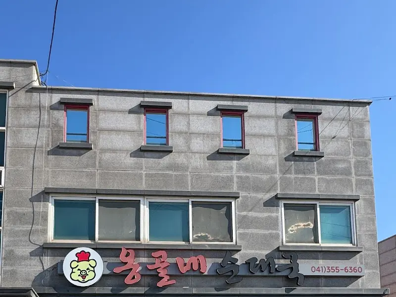 옹골네순대국 외관