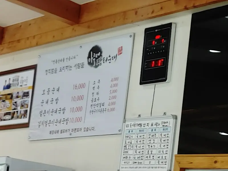 아우내장터순대 메뉴