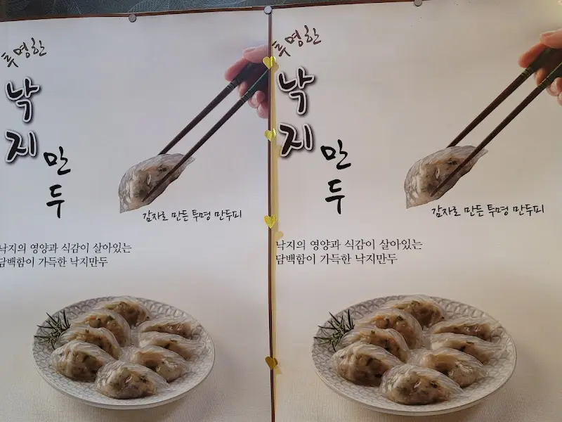 낙지만두 메뉴 홍보