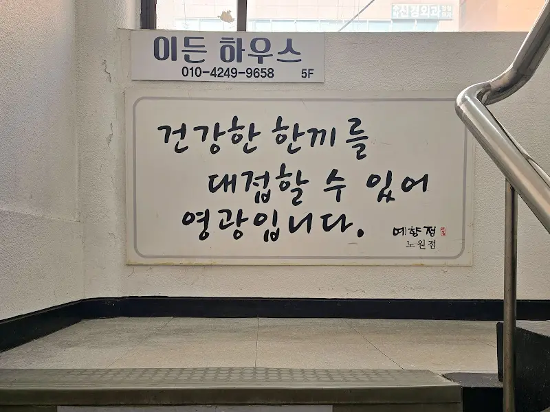 건강한 한끼를 대접할 수 있어 영광이라는 문구