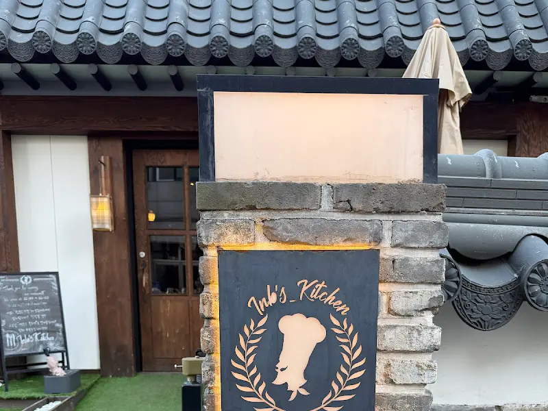 인크키친 외부 전경