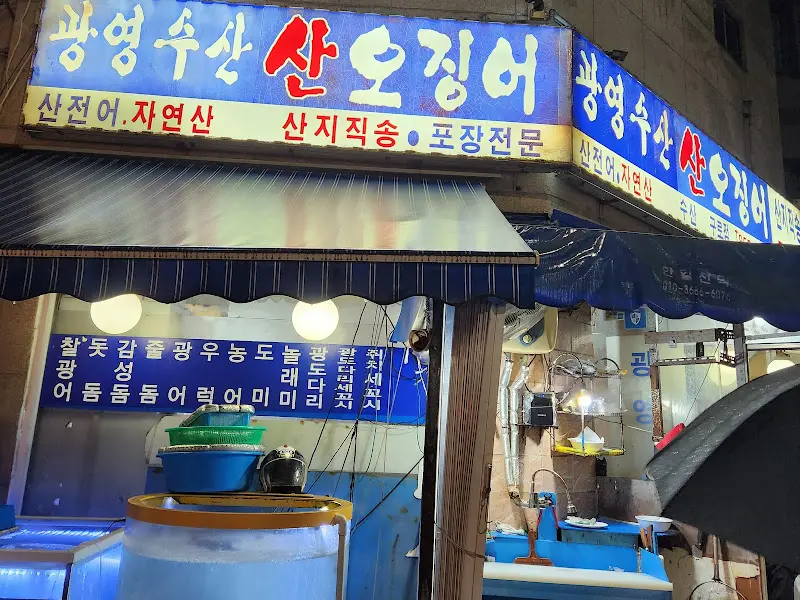 광영수산 외부 전경