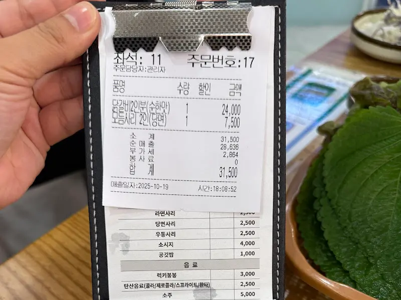 장인닭갈비 서면점 주문서