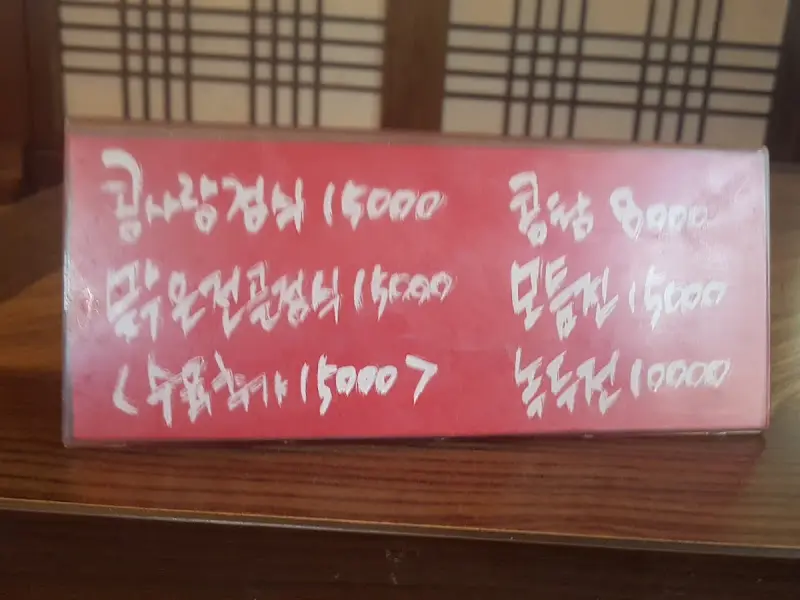 콩사랑 메뉴 가격표