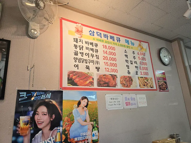 삼덕바베큐 메뉴