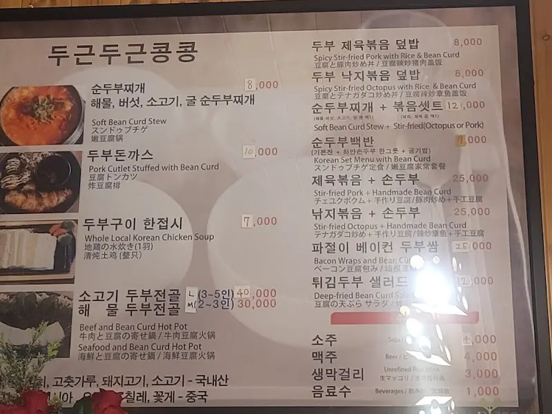 두근두근콩콩의 메뉴판