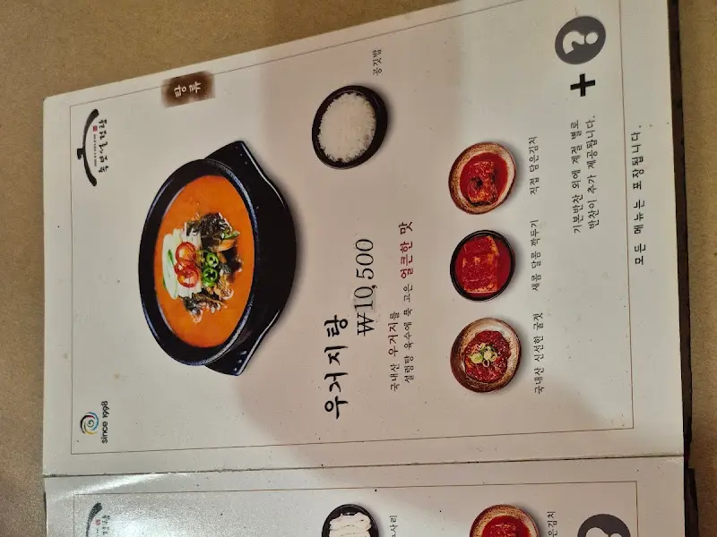 메뉴판 - 우거지탕