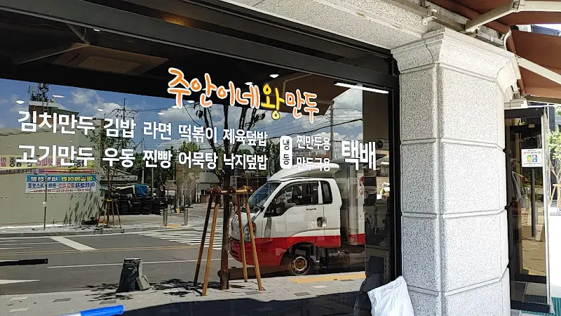 홍콩왕만두 가게 외관