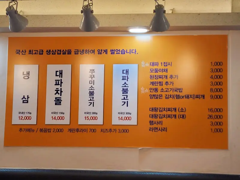 다양한 메뉴를 소개하는 메뉴판