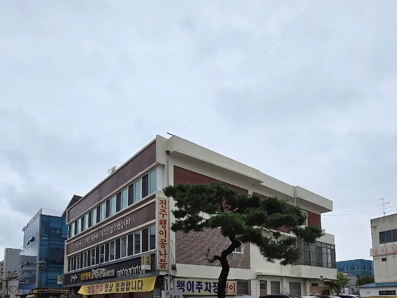 왱이 콩나물국밥